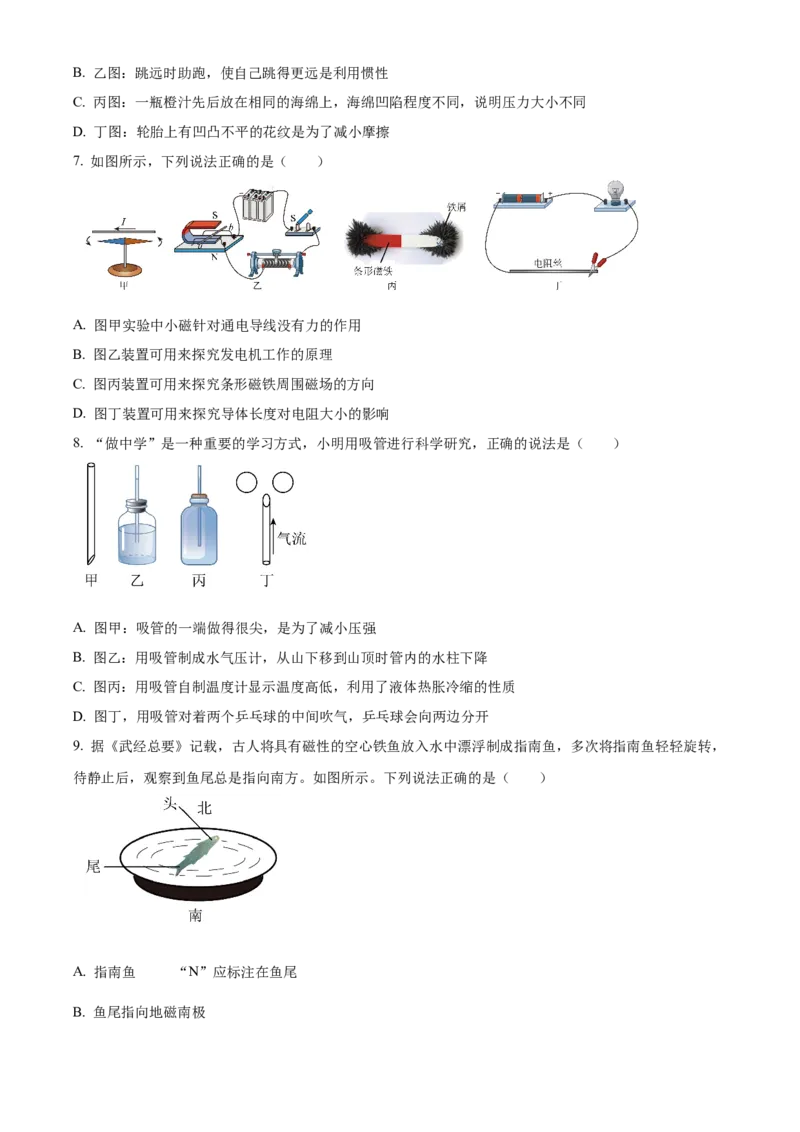 精品解析：2024年北京市燕山地区中考二模物理试题（原卷版）(1)_北京初中期末题_C605-京七八九_B京物理八九_物理_北京九下物理_精品解析：2024年北京市燕山地区中考二模物理试题