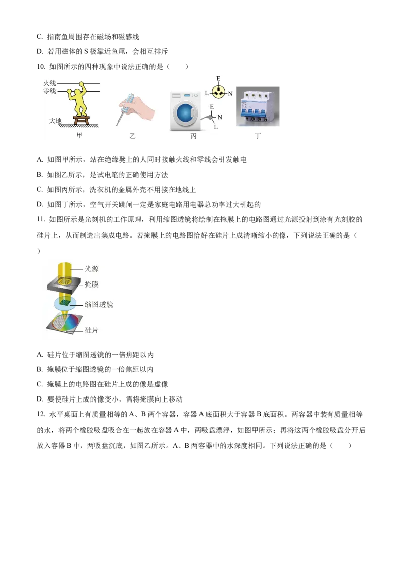 精品解析：2024年北京市燕山地区中考二模物理试题（原卷版）(1)_北京初中期末题_C605-京七八九_B京物理八九_物理_北京九下物理_精品解析：2024年北京市燕山地区中考二模物理试题