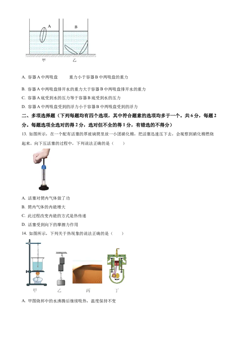 精品解析：2024年北京市燕山地区中考二模物理试题（原卷版）(1)_北京初中期末题_C605-京七八九_B京物理八九_物理_北京九下物理_精品解析：2024年北京市燕山地区中考二模物理试题