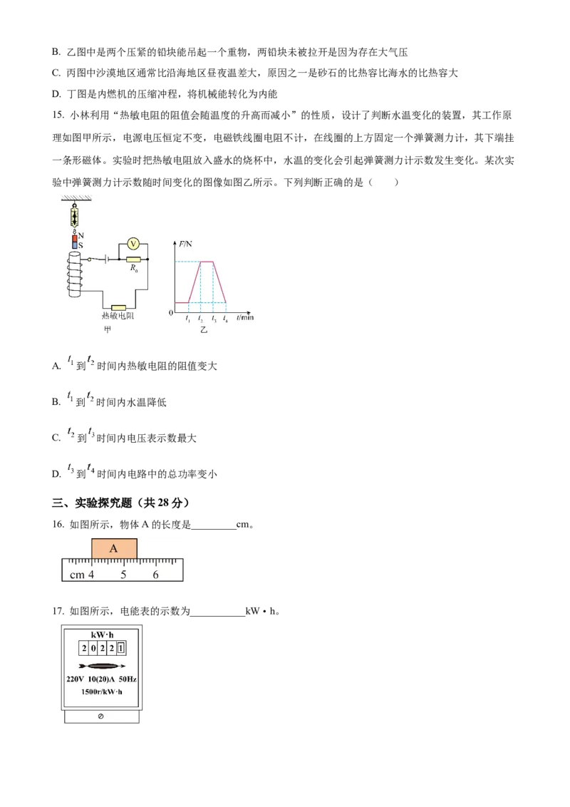 精品解析：2024年北京市燕山地区中考二模物理试题（原卷版）(1)_北京初中期末题_C605-京七八九_B京物理八九_物理_北京九下物理_精品解析：2024年北京市燕山地区中考二模物理试题