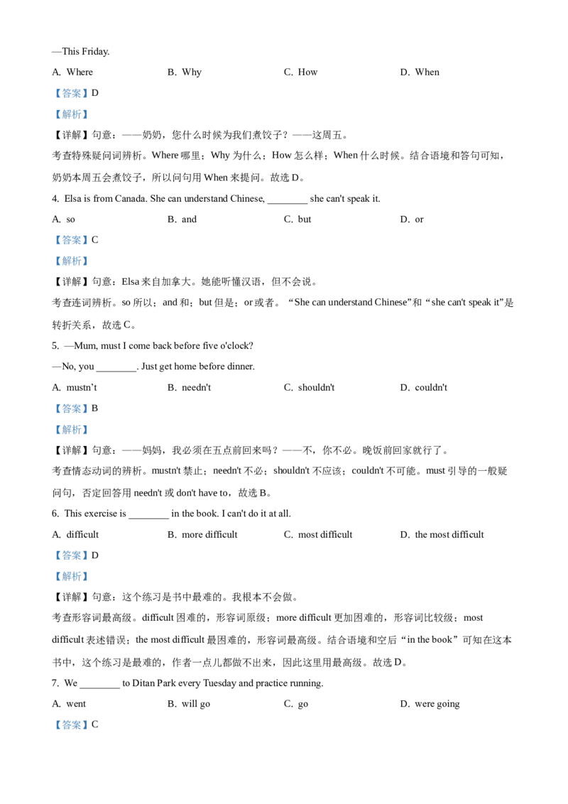 精品解析：北京市东城区2020-2021学年九年级上学期期末英语试题（解析版）(1)_北京初中期末题_C605-京七八九_B京英语七八九_北京英语九上_2020-2021