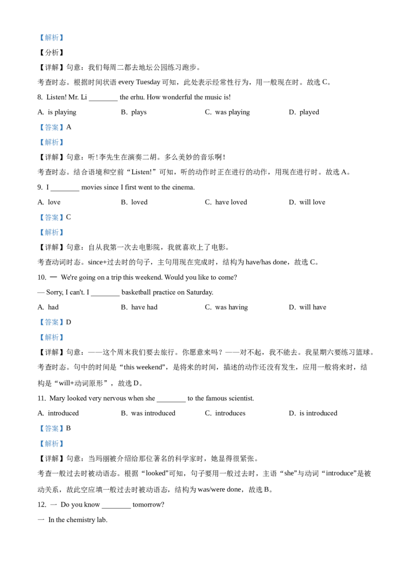 精品解析：北京市东城区2020-2021学年九年级上学期期末英语试题（解析版）(1)_北京初中期末题_C605-京七八九_B京英语七八九_北京英语九上_2020-2021