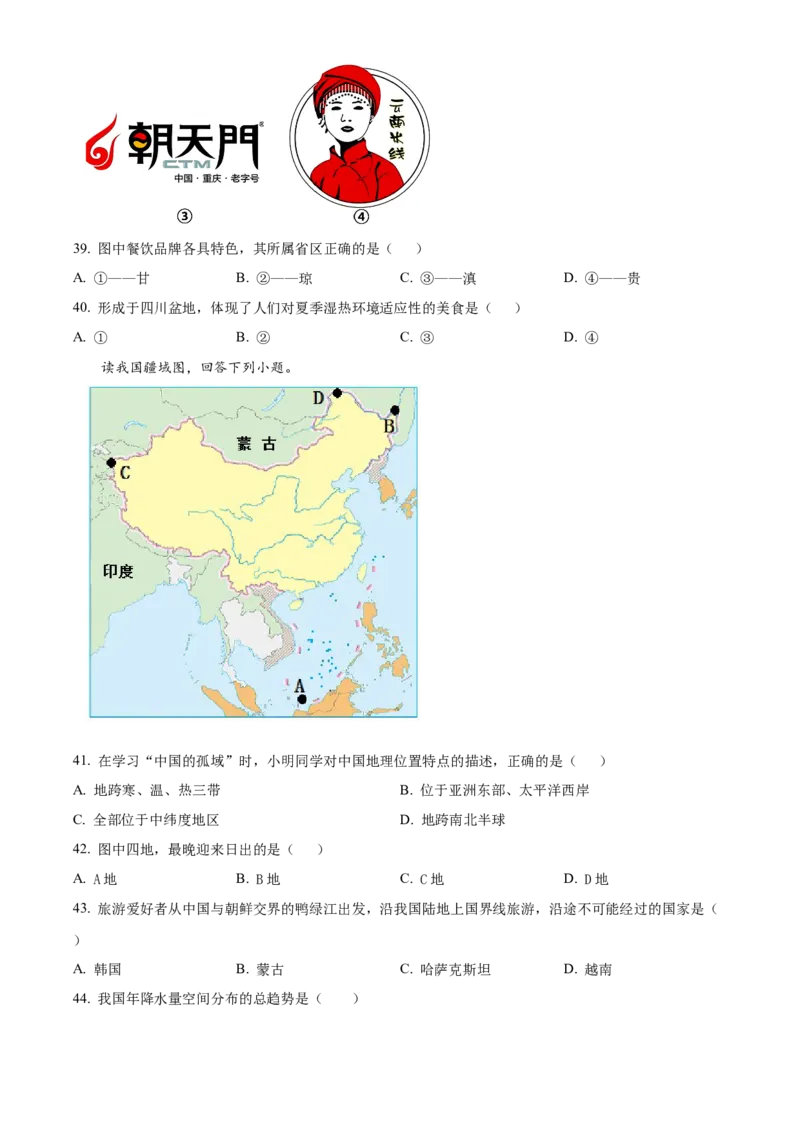 精品解析：北京市中国农业大学附属中学2021-2022学年八年级上学期期中地理试题（原卷版）(1)_北京初中期末题_C605-京七八九_B京地理七八九_地理_北京八上地理_993