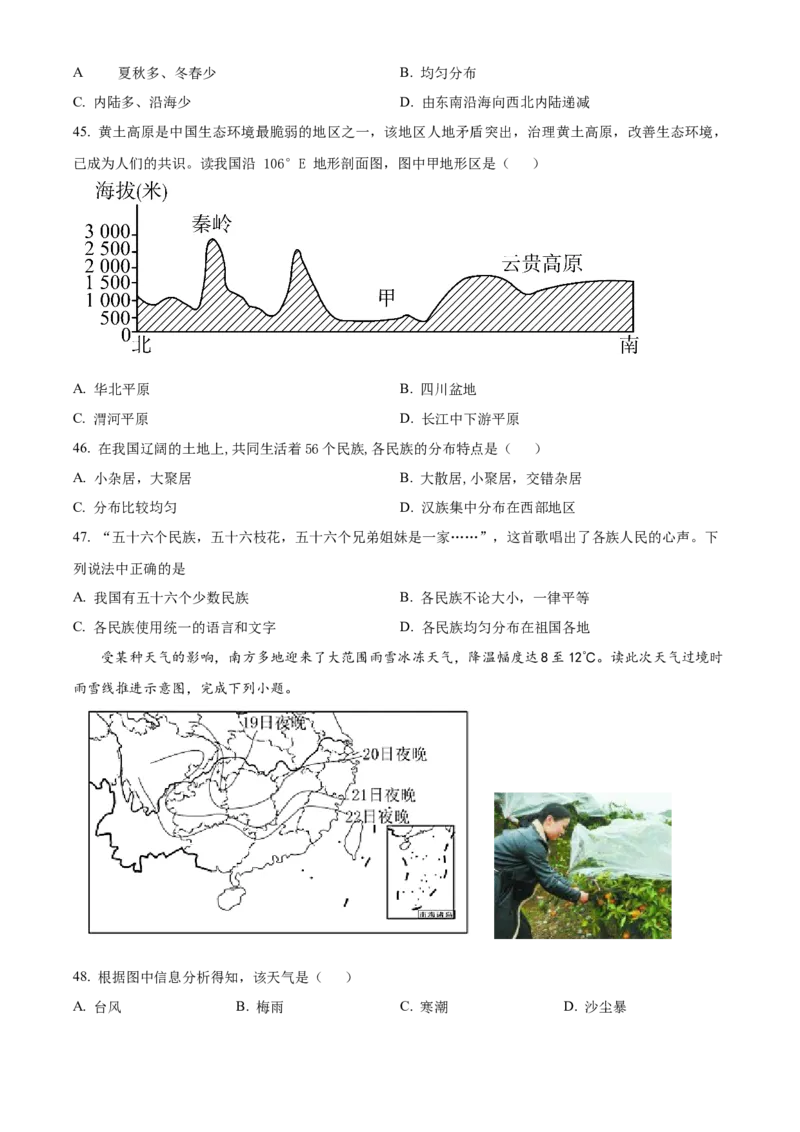 精品解析：北京市中国农业大学附属中学2021-2022学年八年级上学期期中地理试题（原卷版）(1)_北京初中期末题_C605-京七八九_B京地理七八九_地理_北京八上地理_993