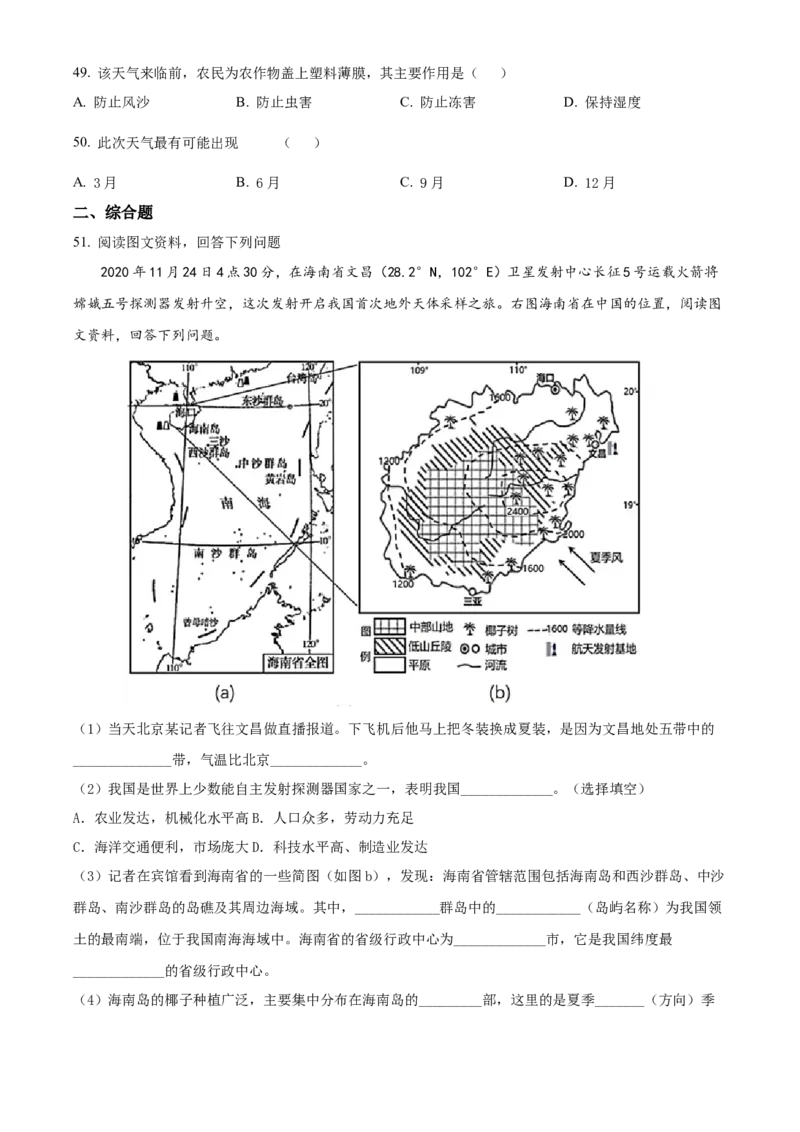 精品解析：北京市中国农业大学附属中学2021-2022学年八年级上学期期中地理试题（原卷版）(1)_北京初中期末题_C605-京七八九_B京地理七八九_地理_北京八上地理_993