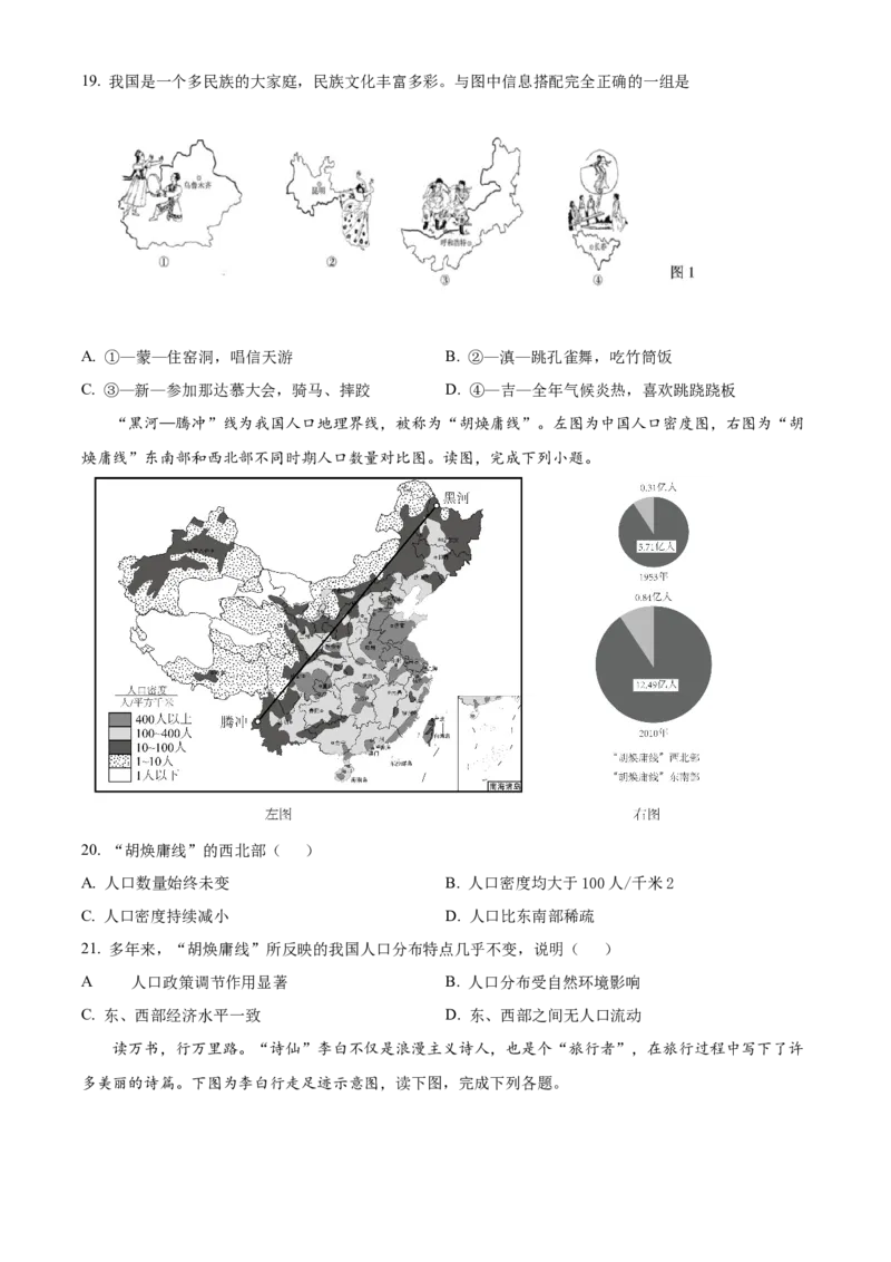 精品解析：北京市中国农业大学附属中学2021-2022学年八年级上学期期中地理试题（原卷版）(1)_北京初中期末题_C605-京七八九_B京地理七八九_地理_北京八上地理_993