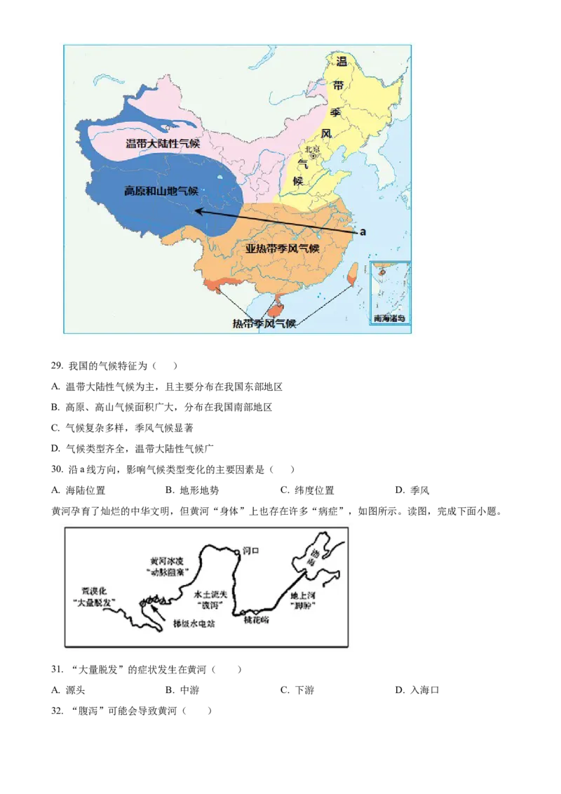 精品解析：北京市中国农业大学附属中学2021-2022学年八年级上学期期中地理试题（原卷版）(1)_北京初中期末题_C605-京七八九_B京地理七八九_地理_北京八上地理_993