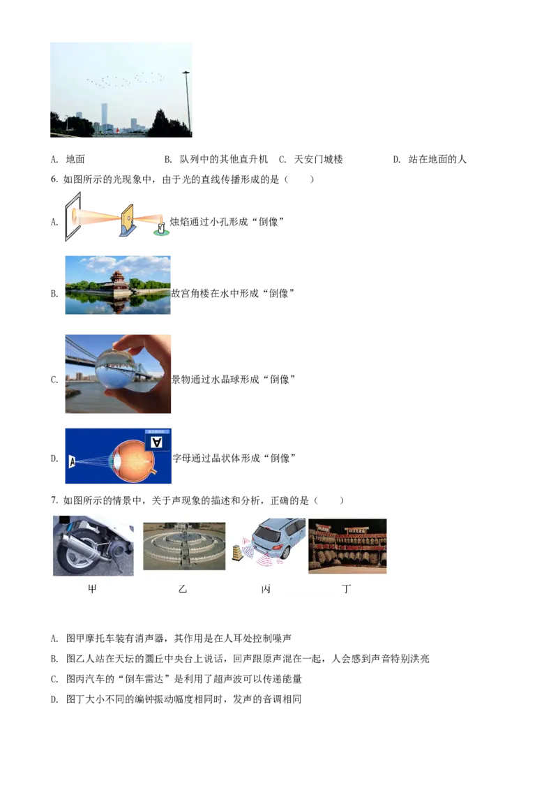 精品解析：北京市东城区2021-2022学年八年级（上）期末统一检测物理试题（原卷版）(1)_北京初中期末题_C605-京七八九_B京物理八九_物理_八年级上学期物理_2021-2022