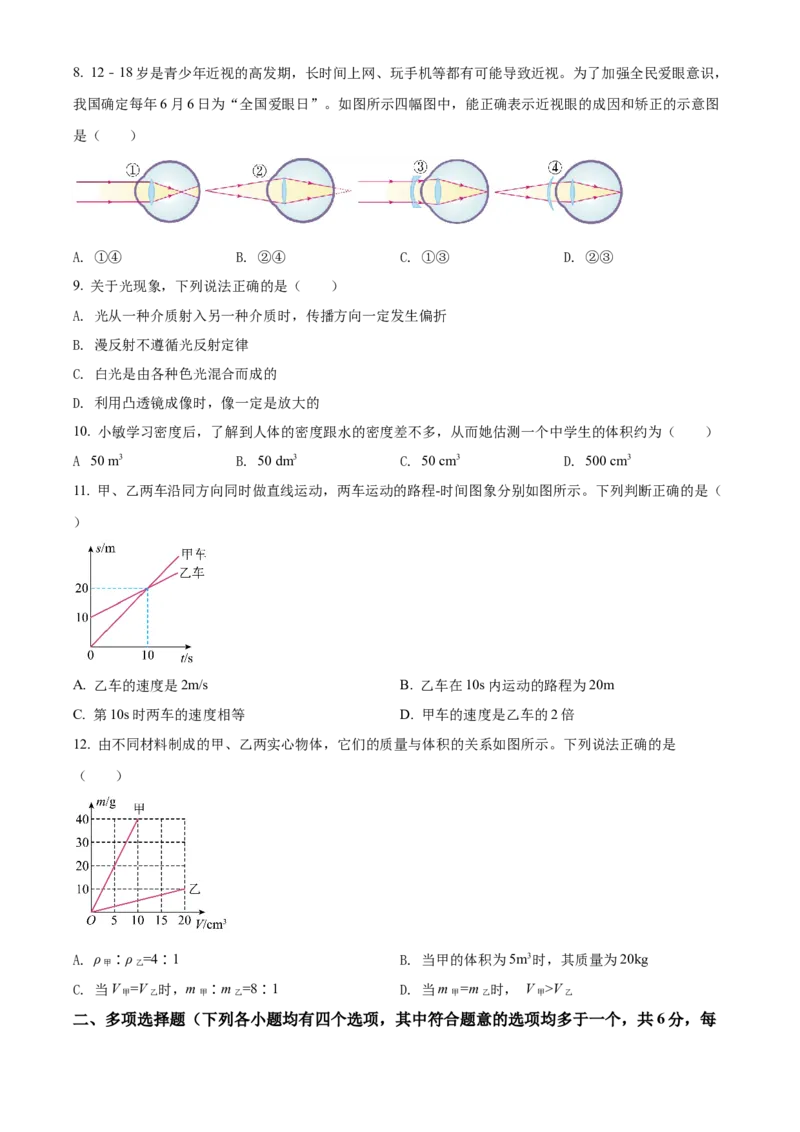 精品解析：北京市东城区2021-2022学年八年级（上）期末统一检测物理试题（原卷版）(1)_北京初中期末题_C605-京七八九_B京物理八九_物理_八年级上学期物理_2021-2022