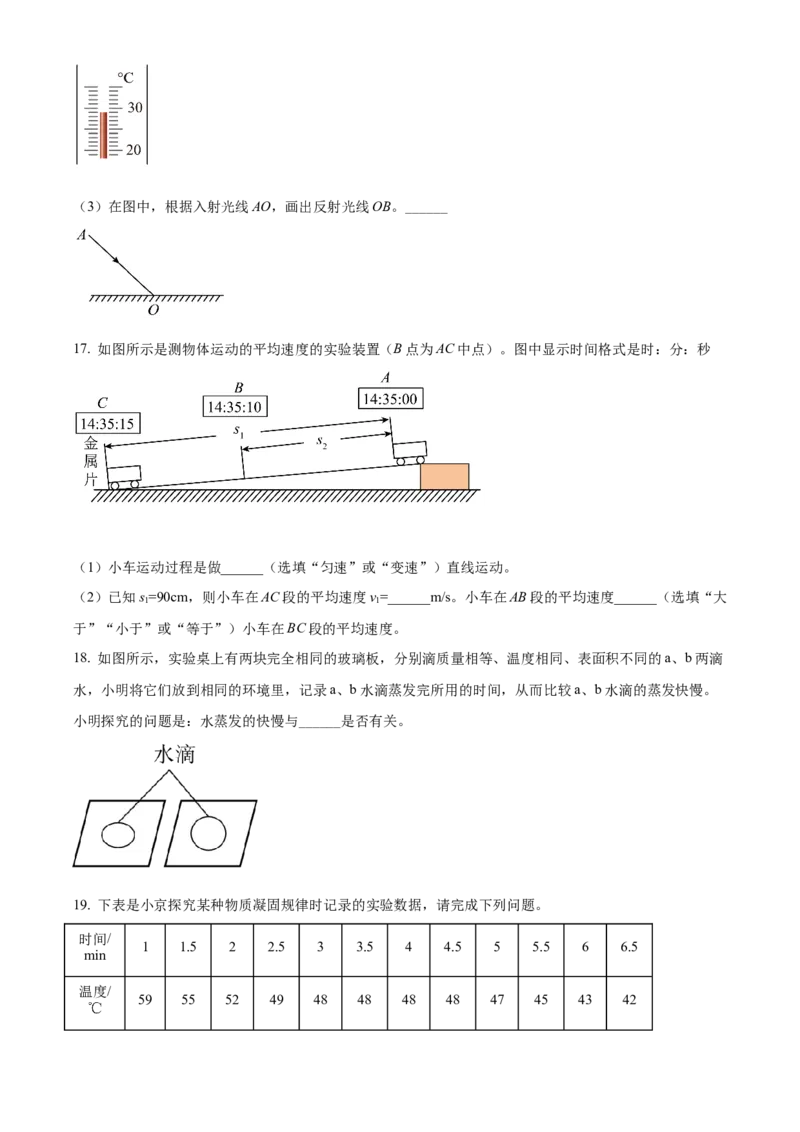 精品解析：北京市东城区2021-2022学年八年级（上）期末统一检测物理试题（原卷版）(1)_北京初中期末题_C605-京七八九_B京物理八九_物理_八年级上学期物理_2021-2022