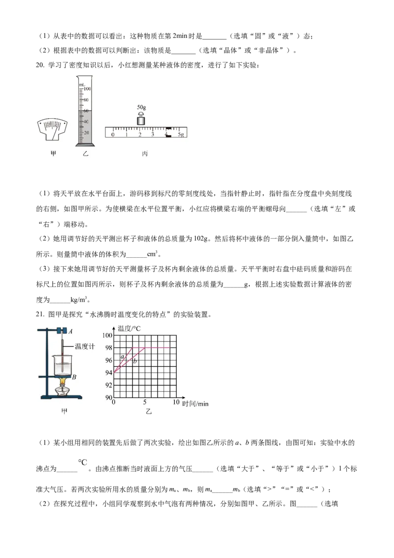 精品解析：北京市东城区2021-2022学年八年级（上）期末统一检测物理试题（原卷版）(1)_北京初中期末题_C605-京七八九_B京物理八九_物理_八年级上学期物理_2021-2022