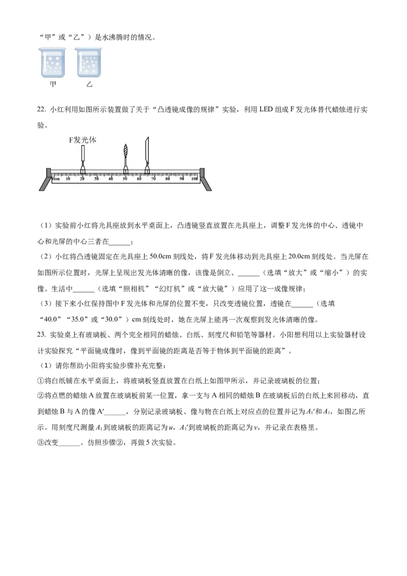 精品解析：北京市东城区2021-2022学年八年级（上）期末统一检测物理试题（原卷版）(1)_北京初中期末题_C605-京七八九_B京物理八九_物理_八年级上学期物理_2021-2022