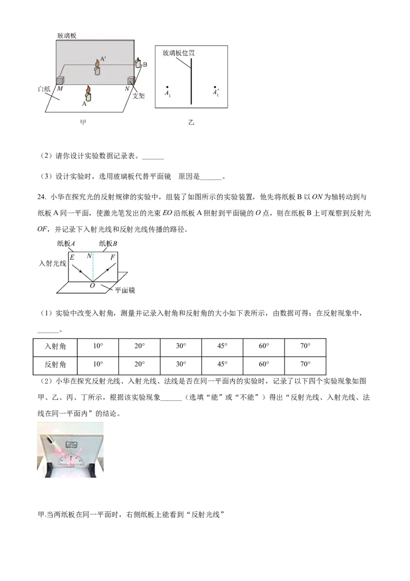 精品解析：北京市东城区2021-2022学年八年级（上）期末统一检测物理试题（原卷版）(1)_北京初中期末题_C605-京七八九_B京物理八九_物理_八年级上学期物理_2021-2022