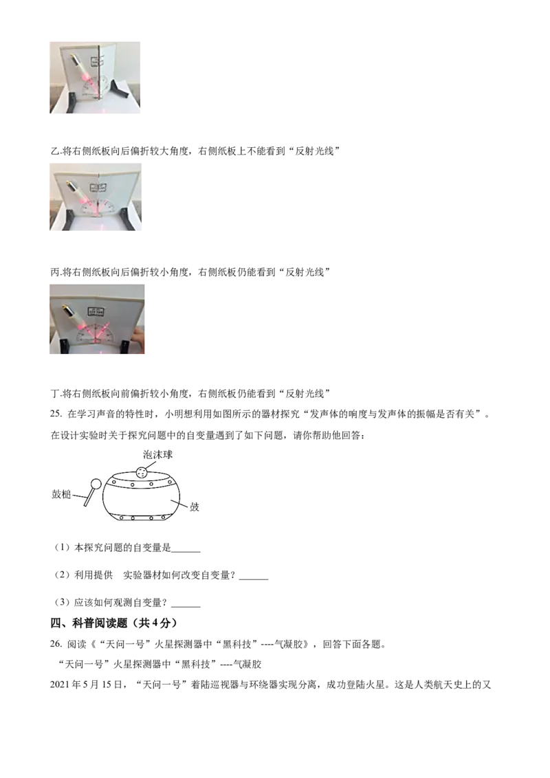 精品解析：北京市东城区2021-2022学年八年级（上）期末统一检测物理试题（原卷版）(1)_北京初中期末题_C605-京七八九_B京物理八九_物理_八年级上学期物理_2021-2022