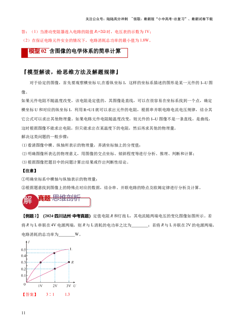 专题17电学体系内难点综合（含最值范围等）计算（解析版）_02中考总复习（2026版更新中）_04-物理-中考总复习_2025年中考复习资料_2025年中考物理答题方法模板