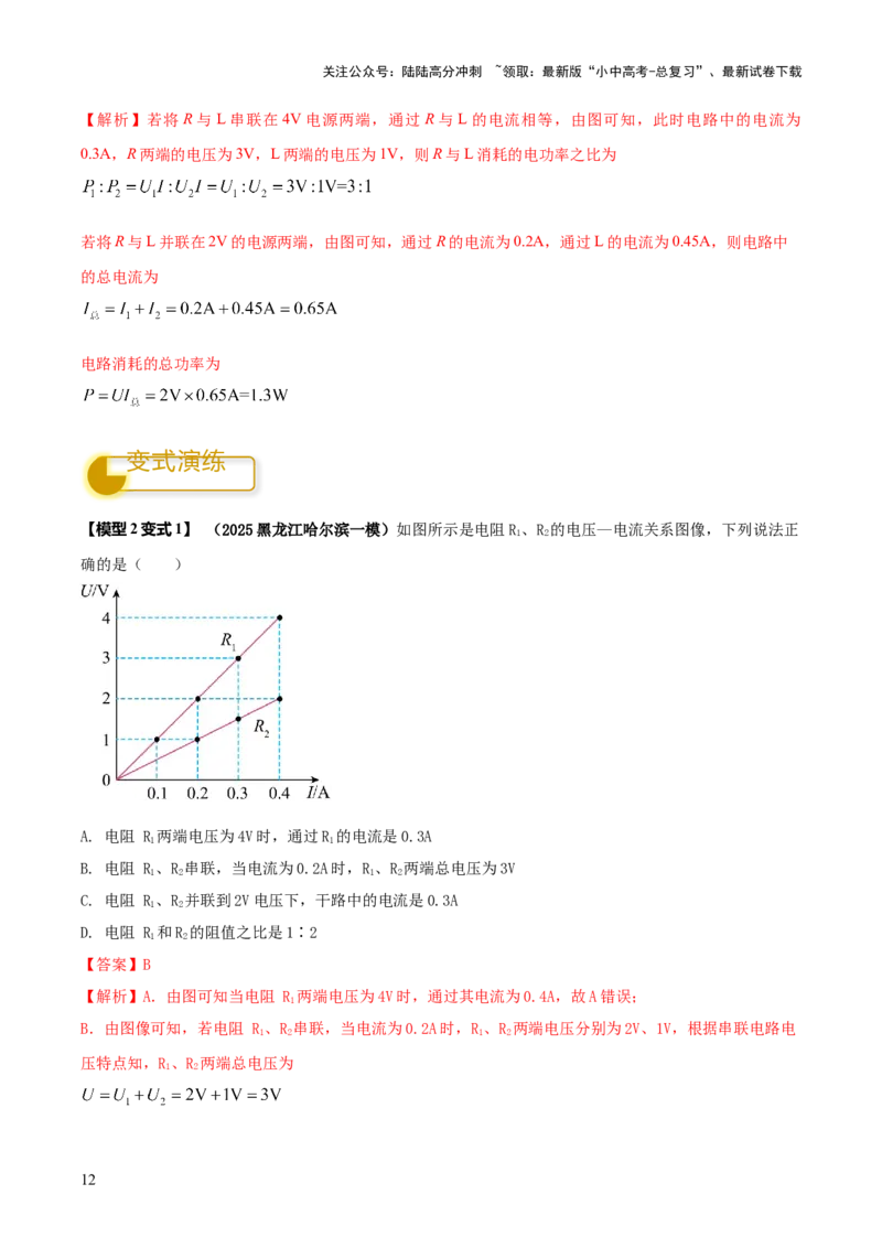 专题17电学体系内难点综合（含最值范围等）计算（解析版）_02中考总复习（2026版更新中）_04-物理-中考总复习_2025年中考复习资料_2025年中考物理答题方法模板