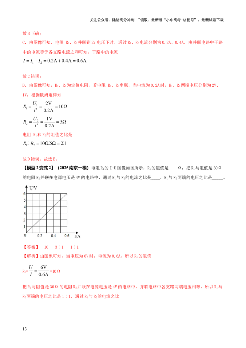 专题17电学体系内难点综合（含最值范围等）计算（解析版）_02中考总复习（2026版更新中）_04-物理-中考总复习_2025年中考复习资料_2025年中考物理答题方法模板