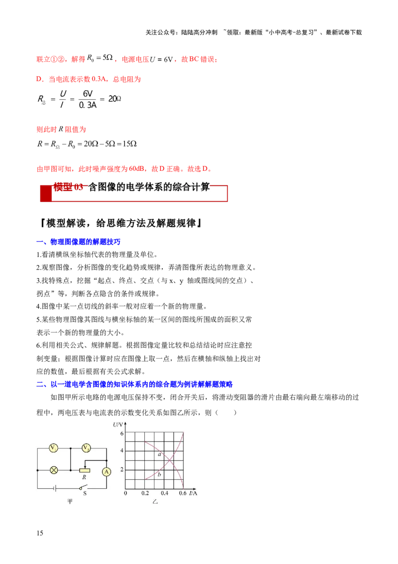 专题17电学体系内难点综合（含最值范围等）计算（解析版）_02中考总复习（2026版更新中）_04-物理-中考总复习_2025年中考复习资料_2025年中考物理答题方法模板