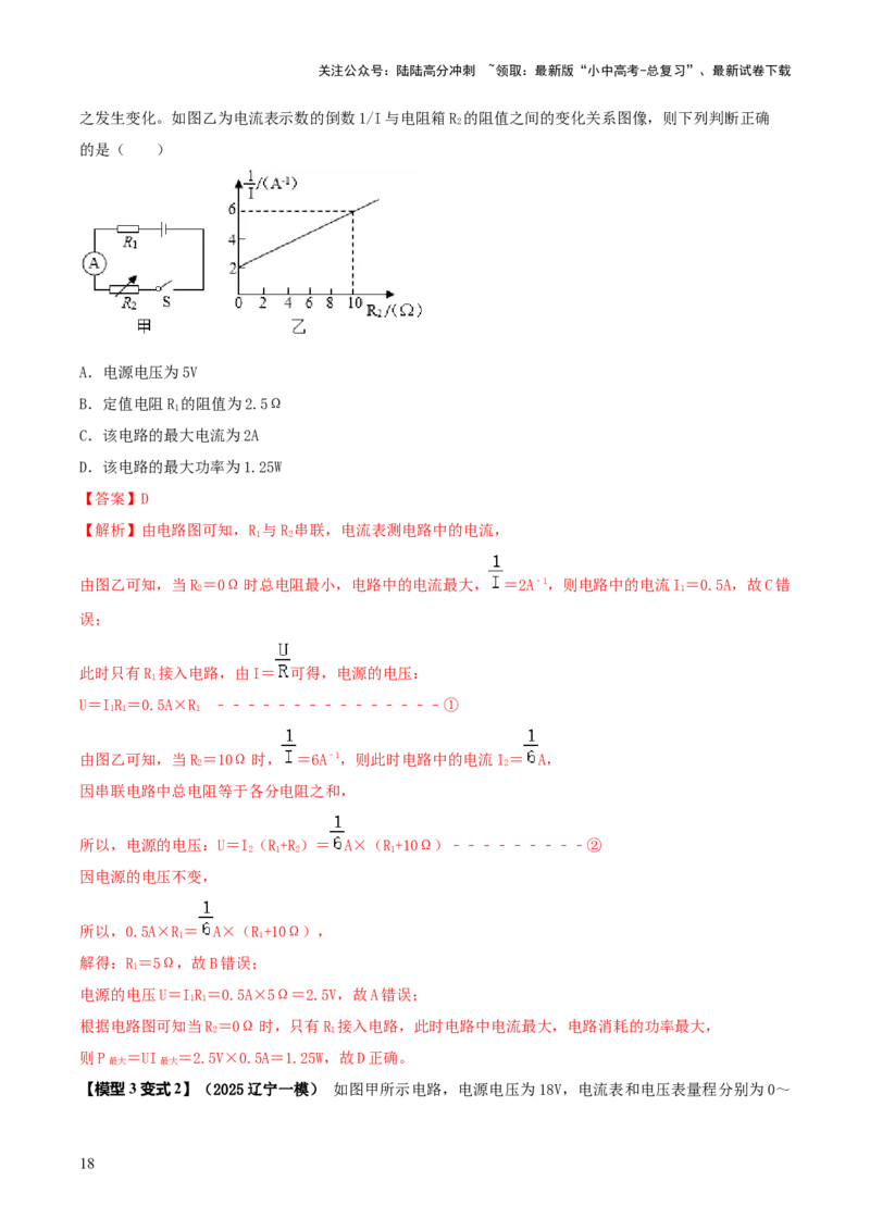 专题17电学体系内难点综合（含最值范围等）计算（解析版）_02中考总复习（2026版更新中）_04-物理-中考总复习_2025年中考复习资料_2025年中考物理答题方法模板