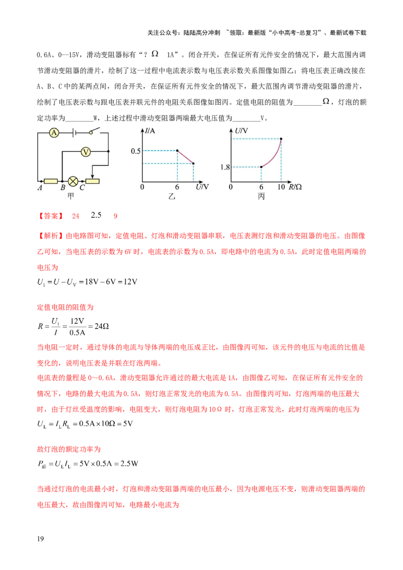 专题17电学体系内难点综合（含最值范围等）计算（解析版）_02中考总复习（2026版更新中）_04-物理-中考总复习_2025年中考复习资料_2025年中考物理答题方法模板