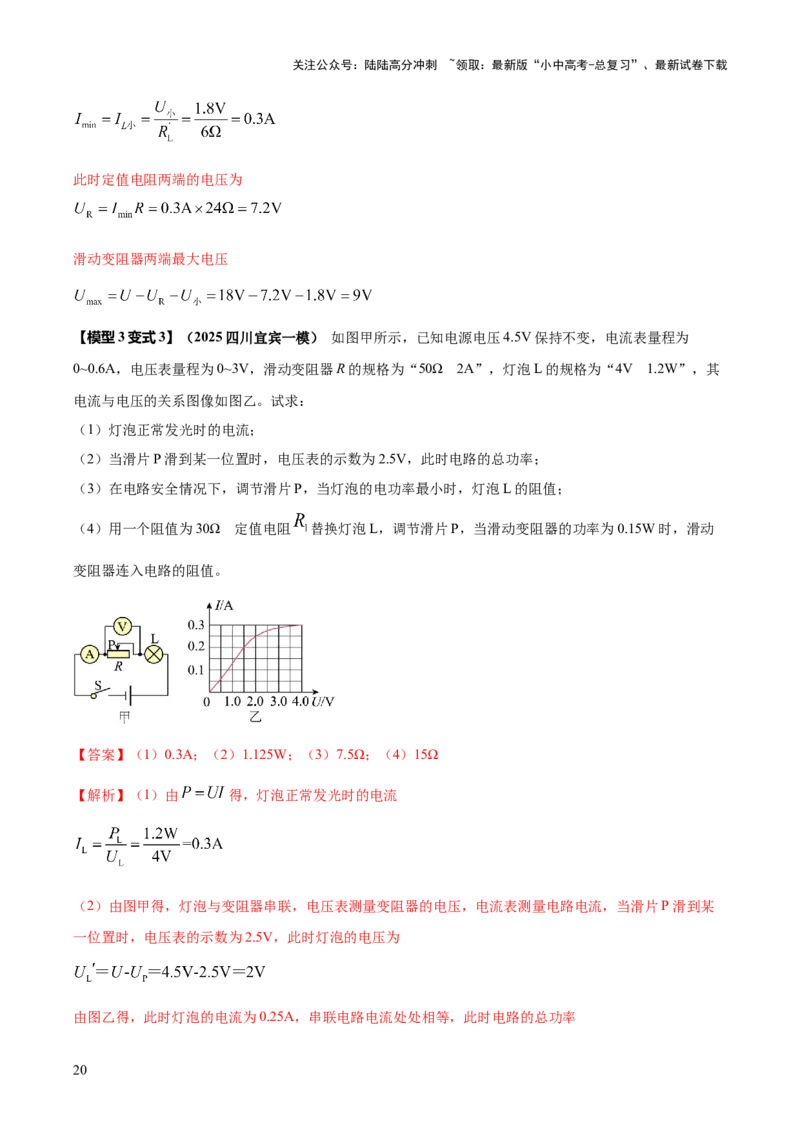 专题17电学体系内难点综合（含最值范围等）计算（解析版）_02中考总复习（2026版更新中）_04-物理-中考总复习_2025年中考复习资料_2025年中考物理答题方法模板