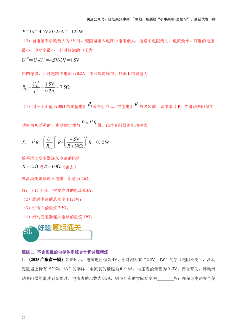 专题17电学体系内难点综合（含最值范围等）计算（解析版）_02中考总复习（2026版更新中）_04-物理-中考总复习_2025年中考复习资料_2025年中考物理答题方法模板