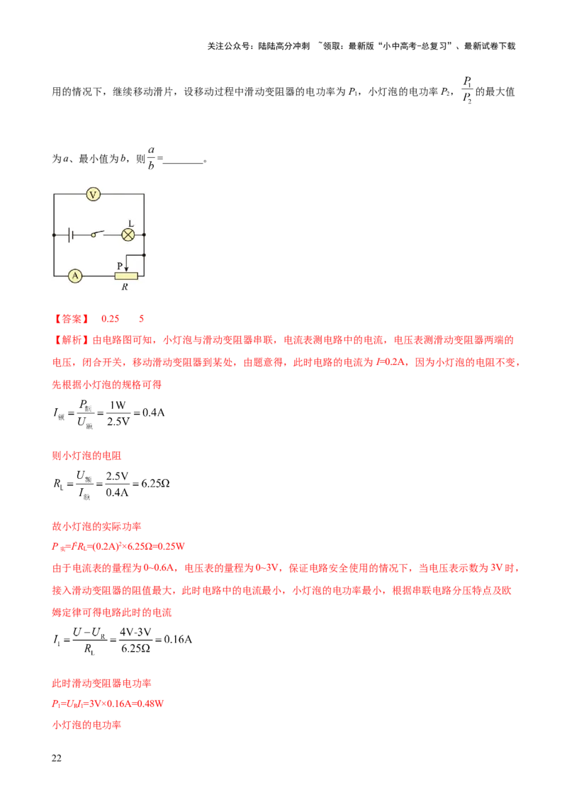 专题17电学体系内难点综合（含最值范围等）计算（解析版）_02中考总复习（2026版更新中）_04-物理-中考总复习_2025年中考复习资料_2025年中考物理答题方法模板