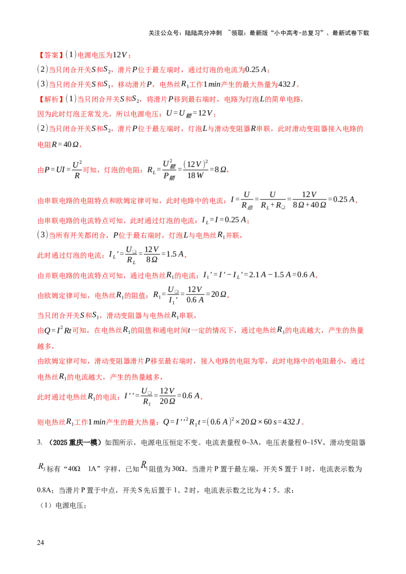 专题17电学体系内难点综合（含最值范围等）计算（解析版）_02中考总复习（2026版更新中）_04-物理-中考总复习_2025年中考复习资料_2025年中考物理答题方法模板