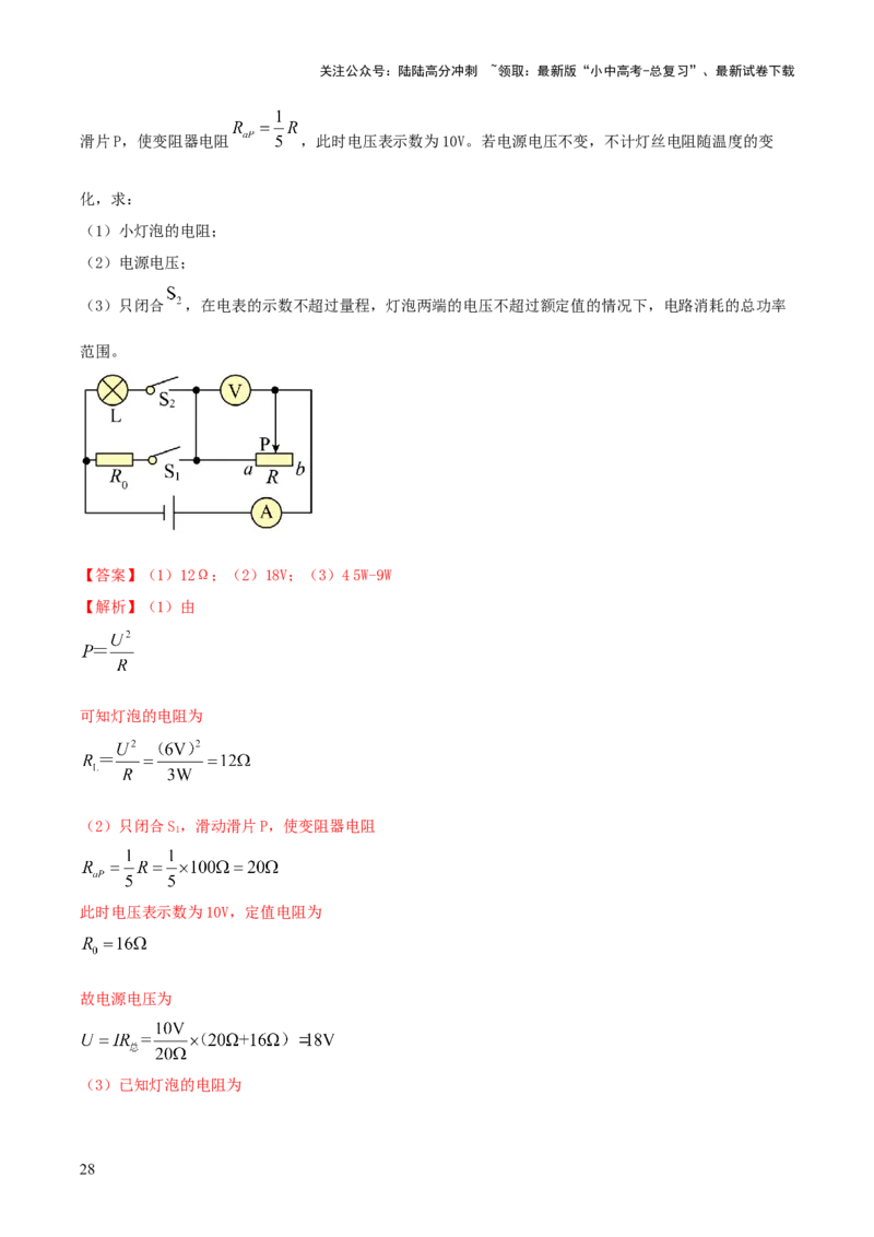 专题17电学体系内难点综合（含最值范围等）计算（解析版）_02中考总复习（2026版更新中）_04-物理-中考总复习_2025年中考复习资料_2025年中考物理答题方法模板