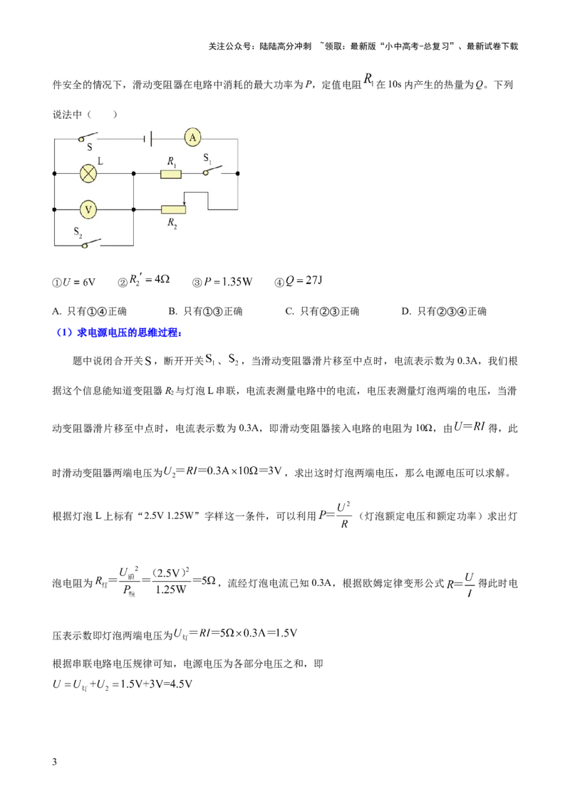 专题17电学体系内难点综合（含最值范围等）计算（解析版）_02中考总复习（2026版更新中）_04-物理-中考总复习_2025年中考复习资料_2025年中考物理答题方法模板