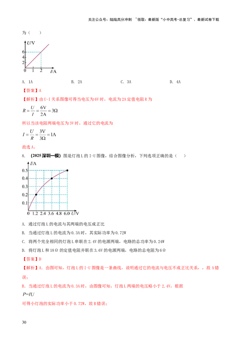 专题17电学体系内难点综合（含最值范围等）计算（解析版）_02中考总复习（2026版更新中）_04-物理-中考总复习_2025年中考复习资料_2025年中考物理答题方法模板