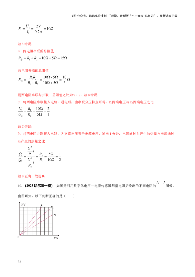 专题17电学体系内难点综合（含最值范围等）计算（解析版）_02中考总复习（2026版更新中）_04-物理-中考总复习_2025年中考复习资料_2025年中考物理答题方法模板