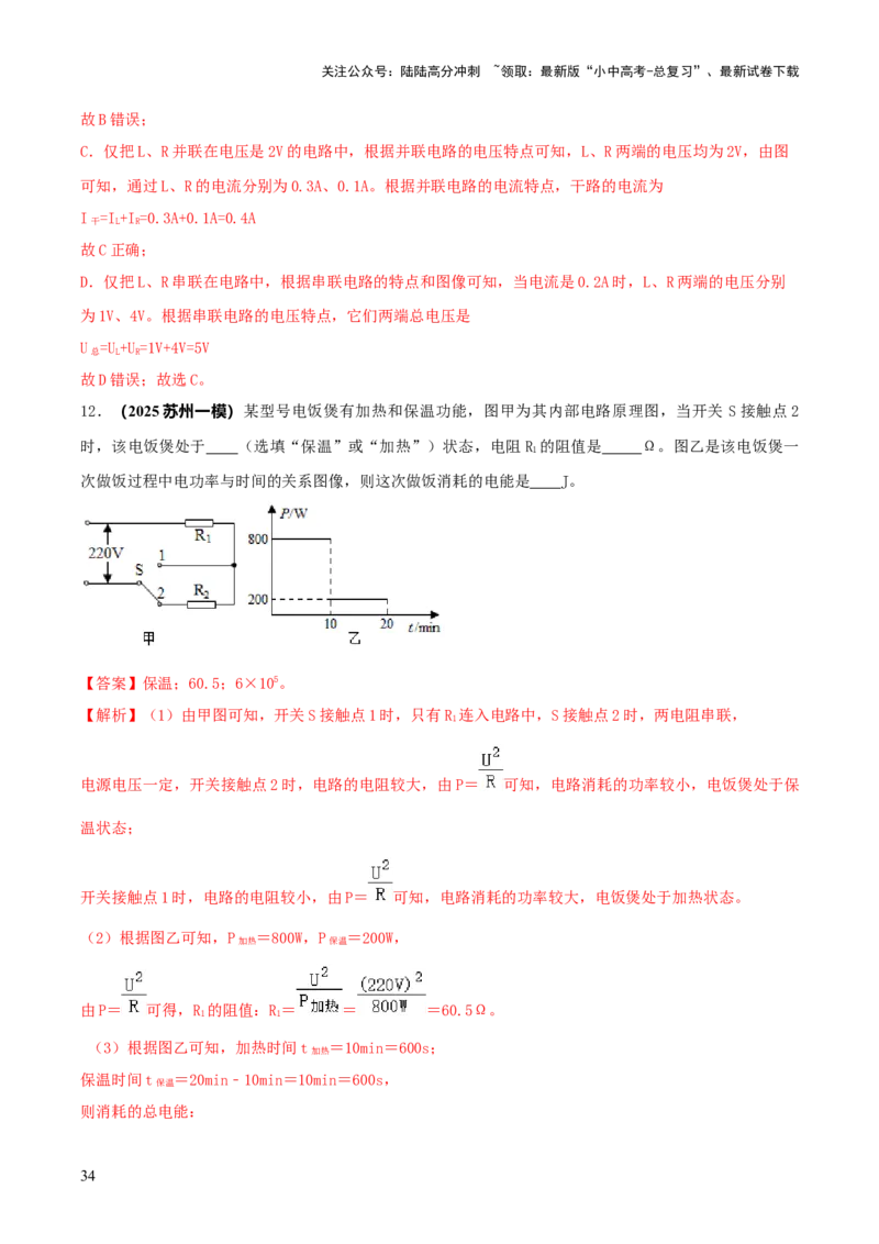 专题17电学体系内难点综合（含最值范围等）计算（解析版）_02中考总复习（2026版更新中）_04-物理-中考总复习_2025年中考复习资料_2025年中考物理答题方法模板