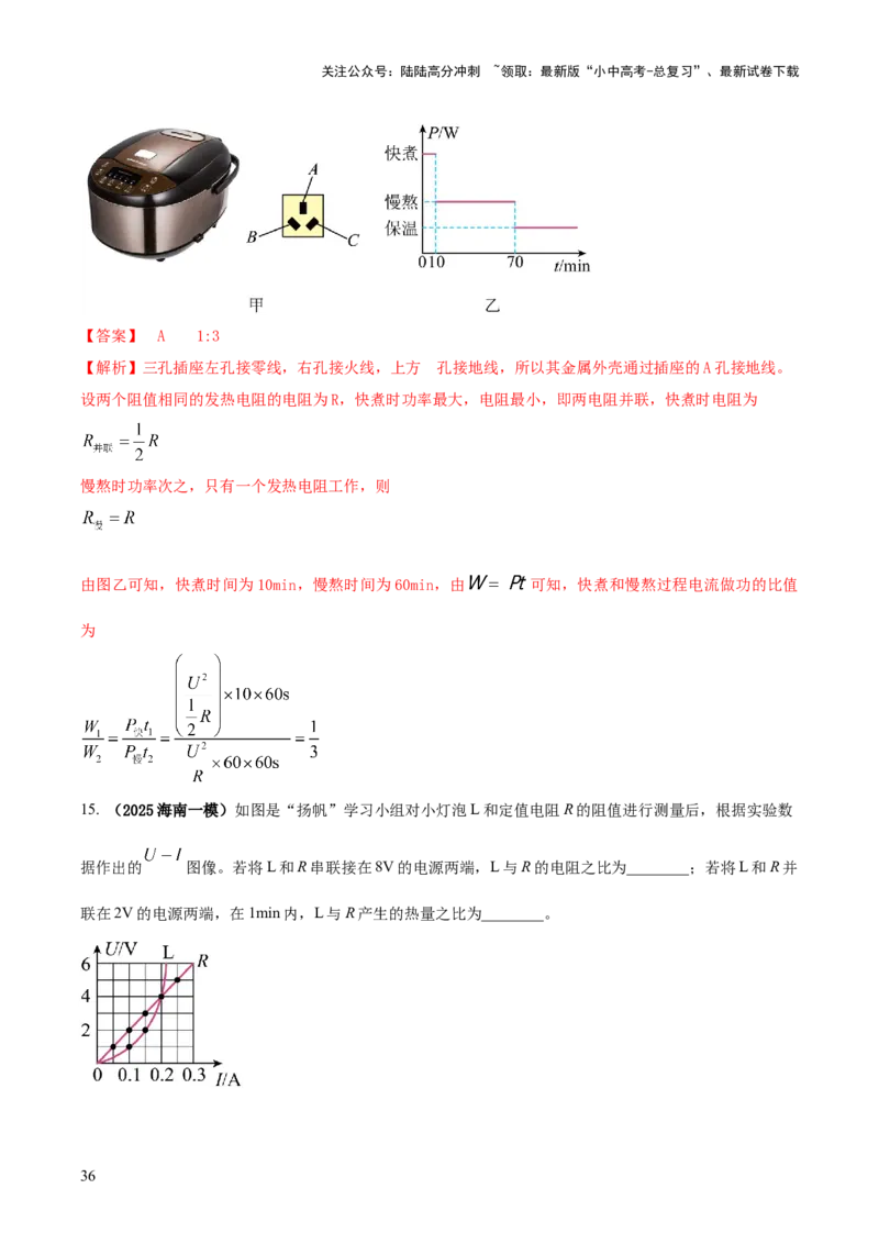 专题17电学体系内难点综合（含最值范围等）计算（解析版）_02中考总复习（2026版更新中）_04-物理-中考总复习_2025年中考复习资料_2025年中考物理答题方法模板