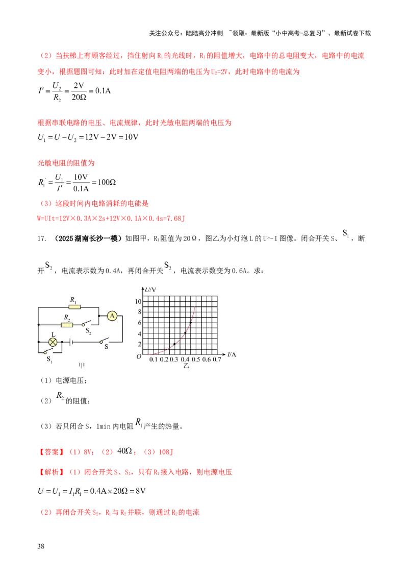 专题17电学体系内难点综合（含最值范围等）计算（解析版）_02中考总复习（2026版更新中）_04-物理-中考总复习_2025年中考复习资料_2025年中考物理答题方法模板