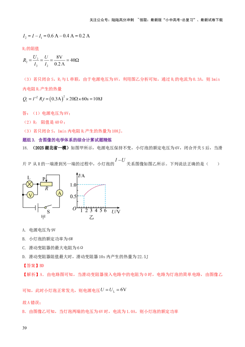 专题17电学体系内难点综合（含最值范围等）计算（解析版）_02中考总复习（2026版更新中）_04-物理-中考总复习_2025年中考复习资料_2025年中考物理答题方法模板