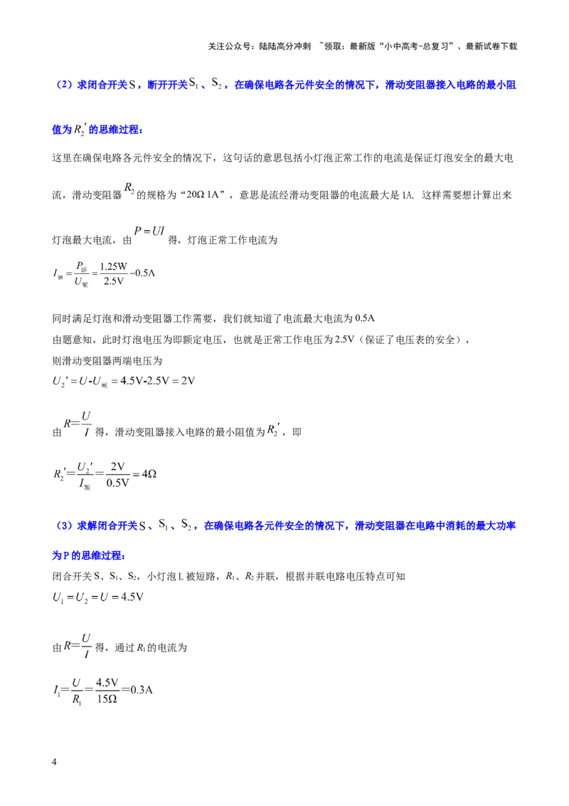 专题17电学体系内难点综合（含最值范围等）计算（解析版）_02中考总复习（2026版更新中）_04-物理-中考总复习_2025年中考复习资料_2025年中考物理答题方法模板