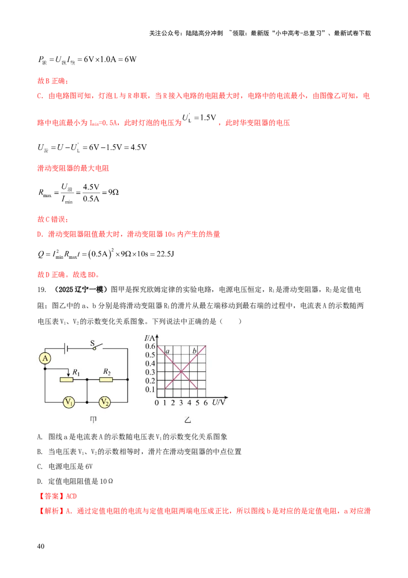 专题17电学体系内难点综合（含最值范围等）计算（解析版）_02中考总复习（2026版更新中）_04-物理-中考总复习_2025年中考复习资料_2025年中考物理答题方法模板