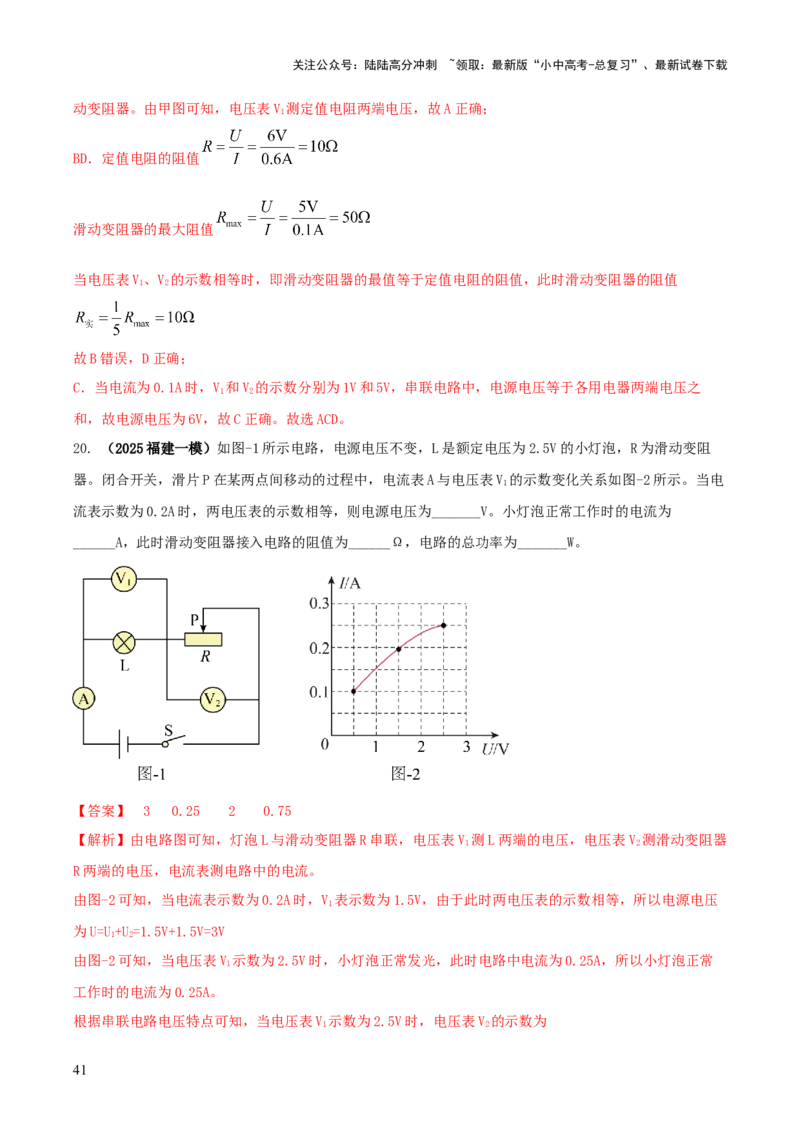专题17电学体系内难点综合（含最值范围等）计算（解析版）_02中考总复习（2026版更新中）_04-物理-中考总复习_2025年中考复习资料_2025年中考物理答题方法模板