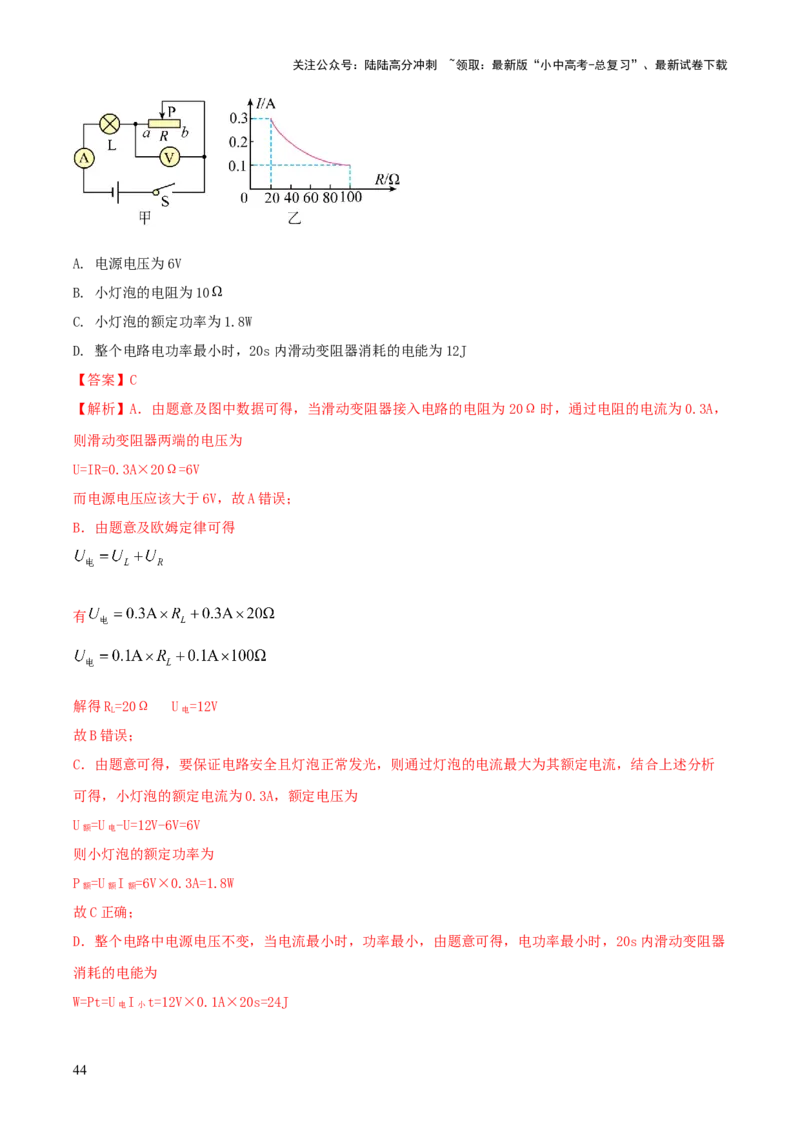专题17电学体系内难点综合（含最值范围等）计算（解析版）_02中考总复习（2026版更新中）_04-物理-中考总复习_2025年中考复习资料_2025年中考物理答题方法模板