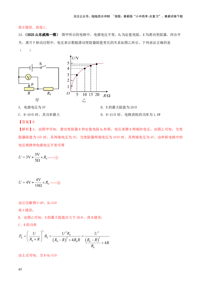 专题17电学体系内难点综合（含最值范围等）计算（解析版）_02中考总复习（2026版更新中）_04-物理-中考总复习_2025年中考复习资料_2025年中考物理答题方法模板