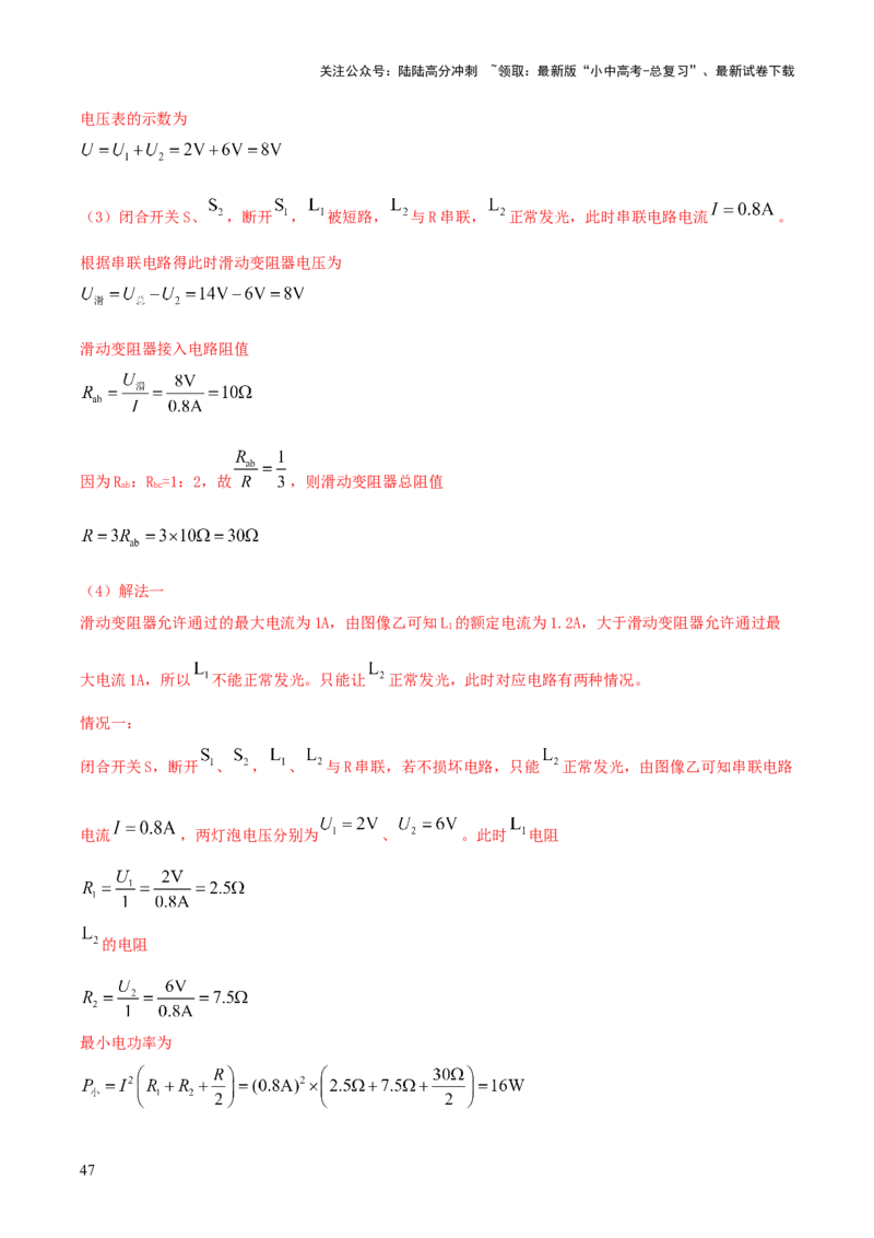 专题17电学体系内难点综合（含最值范围等）计算（解析版）_02中考总复习（2026版更新中）_04-物理-中考总复习_2025年中考复习资料_2025年中考物理答题方法模板