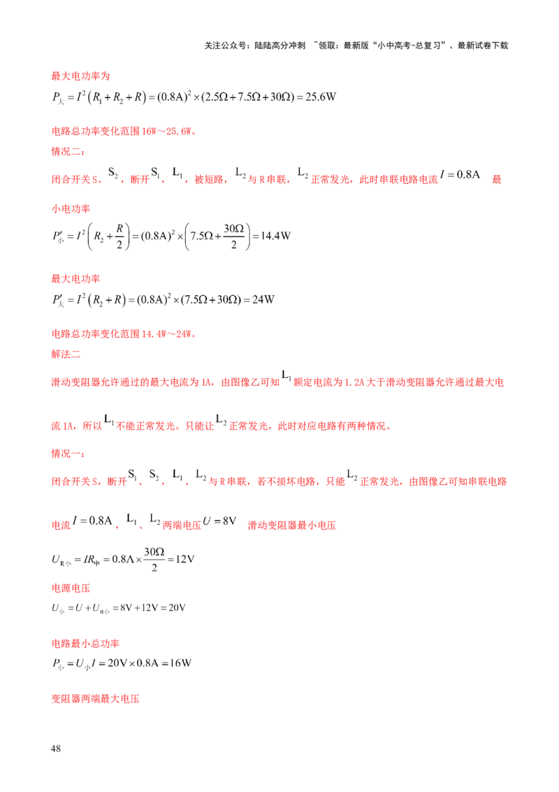 专题17电学体系内难点综合（含最值范围等）计算（解析版）_02中考总复习（2026版更新中）_04-物理-中考总复习_2025年中考复习资料_2025年中考物理答题方法模板