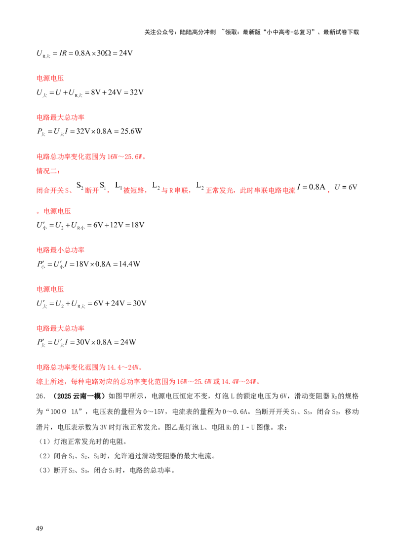 专题17电学体系内难点综合（含最值范围等）计算（解析版）_02中考总复习（2026版更新中）_04-物理-中考总复习_2025年中考复习资料_2025年中考物理答题方法模板