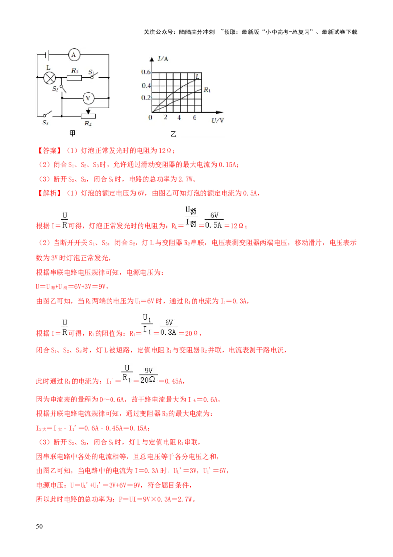 专题17电学体系内难点综合（含最值范围等）计算（解析版）_02中考总复习（2026版更新中）_04-物理-中考总复习_2025年中考复习资料_2025年中考物理答题方法模板