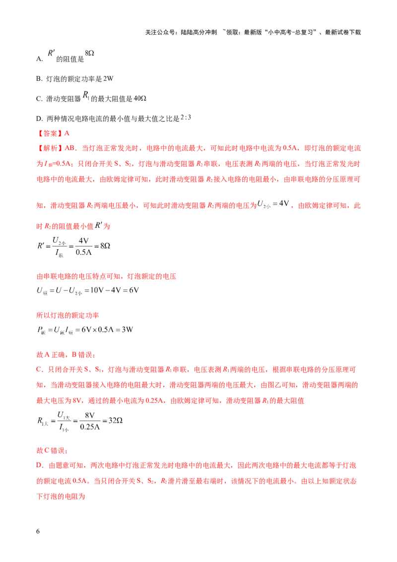 专题17电学体系内难点综合（含最值范围等）计算（解析版）_02中考总复习（2026版更新中）_04-物理-中考总复习_2025年中考复习资料_2025年中考物理答题方法模板