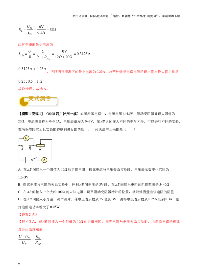专题17电学体系内难点综合（含最值范围等）计算（解析版）_02中考总复习（2026版更新中）_04-物理-中考总复习_2025年中考复习资料_2025年中考物理答题方法模板