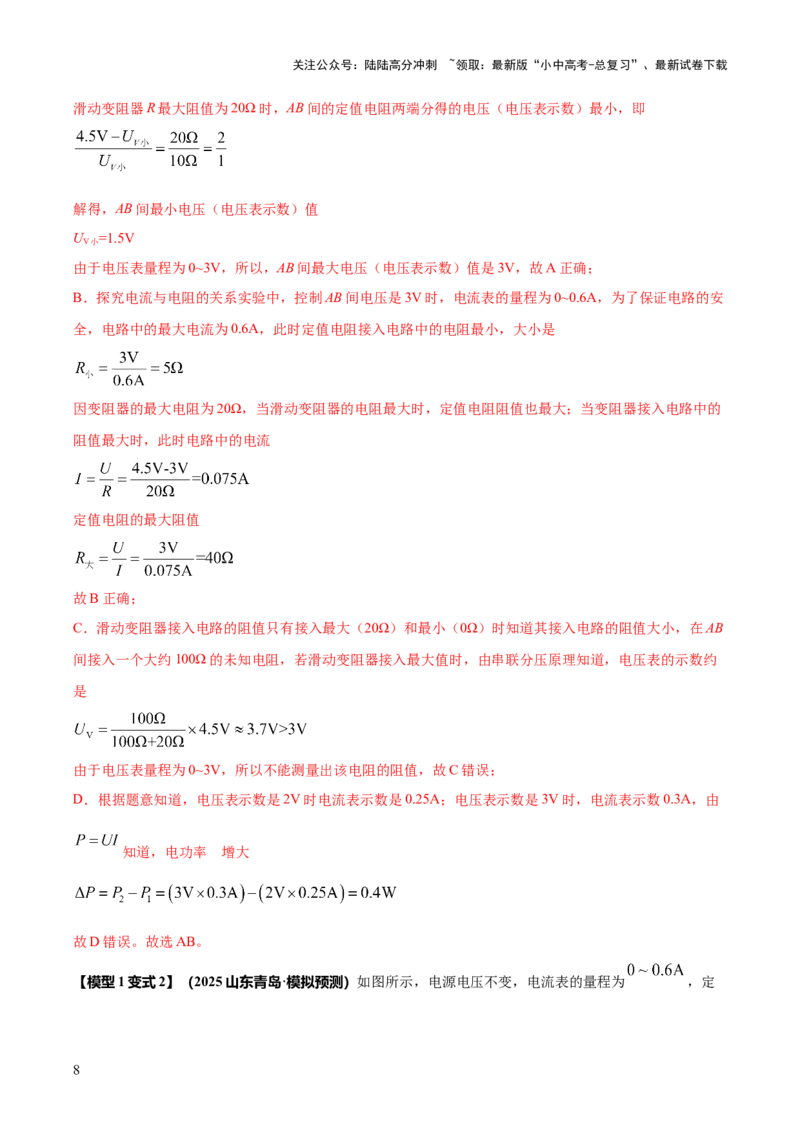 专题17电学体系内难点综合（含最值范围等）计算（解析版）_02中考总复习（2026版更新中）_04-物理-中考总复习_2025年中考复习资料_2025年中考物理答题方法模板