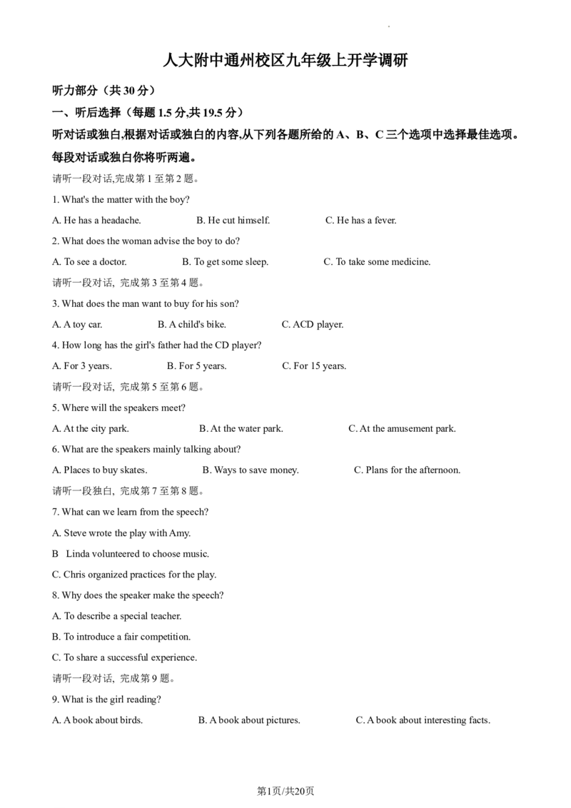 精品解析：北京市中国人民大学附属中学通州校区2022-2023学年九年级上学期开学考试英语试题（解析版）(1)_北京初中期末题_C605-京七八九_B京英语七八九_北京英语九上_2022-2023