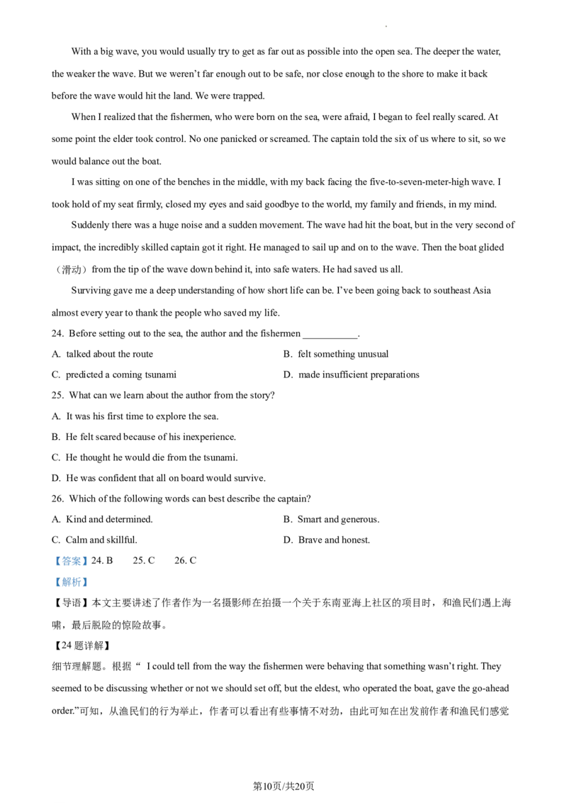 精品解析：北京市中国人民大学附属中学通州校区2022-2023学年九年级上学期开学考试英语试题（解析版）(1)_北京初中期末题_C605-京七八九_B京英语七八九_北京英语九上_2022-2023